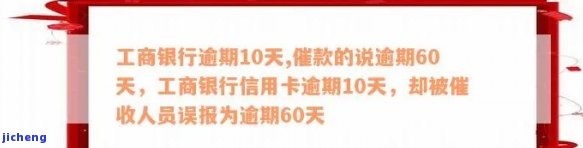 工商银行逾期8个月会怎么样，逾期8个月，工商银行会对您采取什么措？