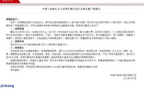 工商银行逾期半年了为什么没有催我了，为何工商银行逾期半年未进行催收？