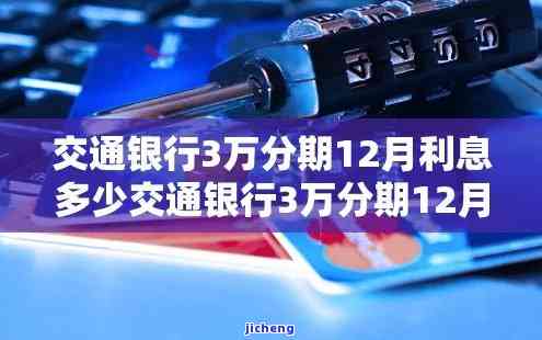 交通银行1万3逾期-交通银行1万3逾期利息多少