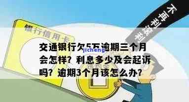 交通银行1万3逾期-交通银行1万3逾期利息多少