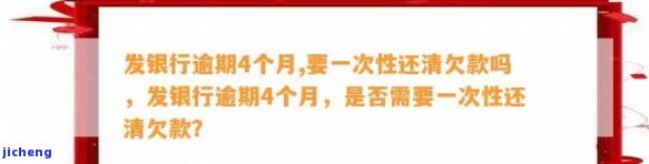 广发银行逾期4个月,要一次性还清欠款吗，广发银行逾期4个月，需要一次性还清欠款吗？