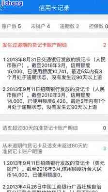 交通民贷逾期一天会否影响征信及被起诉？已有27笔逾期，钱还能期多久？