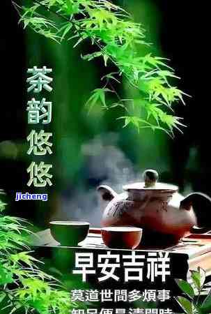 早上喝茶好？熟悉其对身体的作用及饮用时间