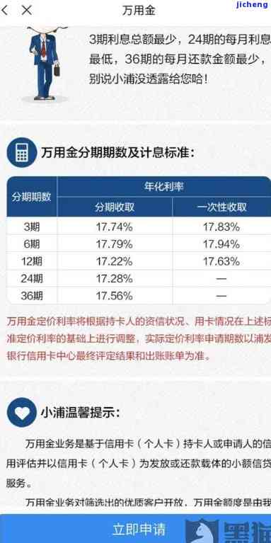 浦发万用金是逾期了-浦发万用金是逾期了吗