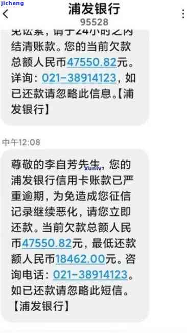 浦发银行逾期三个月，第三方催收电话要求全额还款，能否协商？