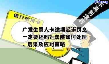 广发逾期的解释，广发逾期：理解与解决的策略