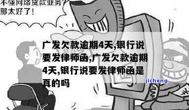 广发银行发逾期短信-广发银行发逾期短信是真的吗