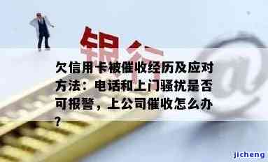 广发逾期打单位电话怎么办：上门催收、态度恶劣，没钱还款应如何处理？