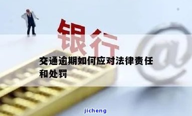 交通非现场逾期-交通非现场逾期怎么处理