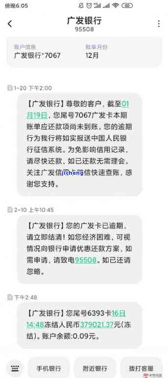 广发银行逾期半年,打电话来说冻结资产，逾期半年：广发银行冻结您的资产，您需要采取行动