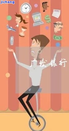 广发未到账逾期记录-广发银行账单逾期