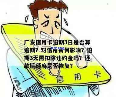 广发银行逾期利息：期间是否正常收取？计算方法及金额是多少？