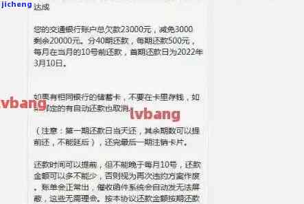 交通逾期了怎么协商还款方案？包括60期、还本金、期还款和分期等选。