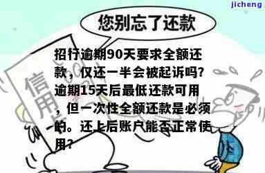 广发逾期起诉要求全额还款，如果还一半还会不会起诉？广发逾期7天全额还款后额度被降8元