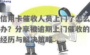 广发上门催收，遭遇广发上门催收？了解你的权益与应对策略