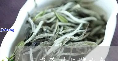 广东省名茶-广东名茶排行榜