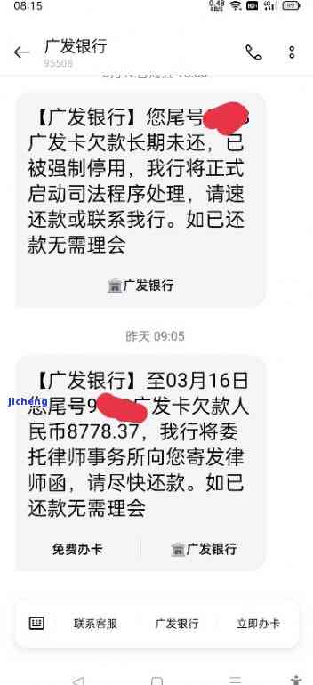 广发银行逾期10天了今天让我必须把最低还上，紧急提醒：广发银行逾期10天，今日需偿还最低金额！