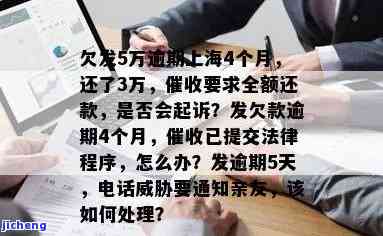 广发超五万逾期上海能否继续办理信用卡？已还3万被要求全款，逾期1个月会起诉吗？5天后还款应如何处理？