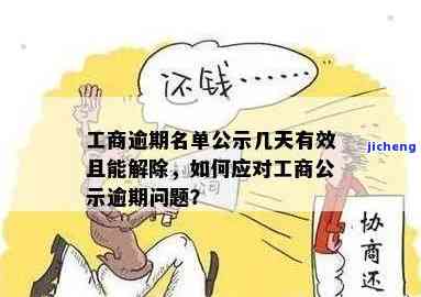 工商局逾期问题怎么解决，如何解决工商局逾期问题？