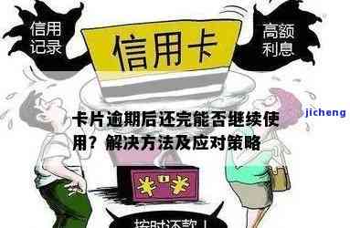 工行逾期我爱卡能否继续使用？解决方案在此！