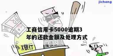 工商银行还款逾期：影响征信及后果，不同天数处理方式？