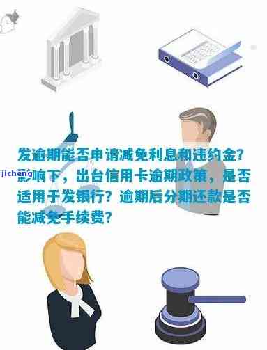 工商逾期违约金协商还款：合法、计算方式与流程，可否申请减免？