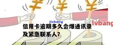 广发银行逾期多久会给紧急联系人打电话？包括催收方式、是否会通知家人及是否会上征信的全面解答