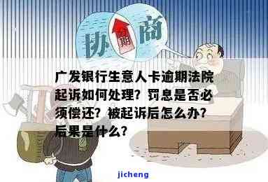 广发银行逾期不处理会怎样？逾期了该怎么办，会承担什么责任？会走法律程序吗？逾期几天还款对征信有影响吗？逾期多久会上征信？