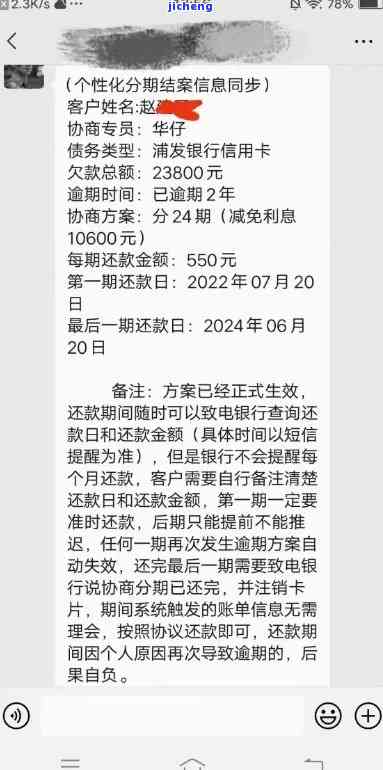 工商福分期卡逾期-工商福分期卡逾期可以协商吗