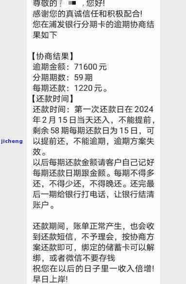 浦发逾期4个月停息挂账后如何处理？对征信有影响吗？