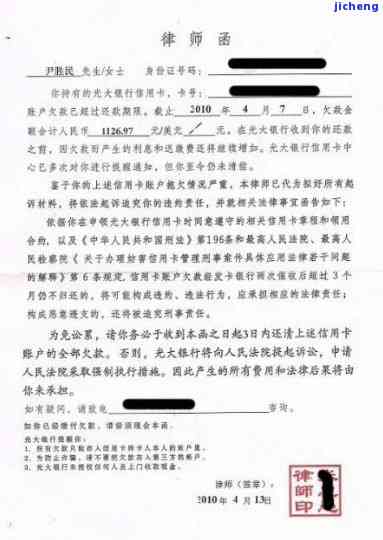 浦发银行逾期四个月，贷款金额7万，律师函已收，是否会被起诉？