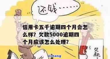 欠信用卡50000逾期4个月，逾期4个月，欠信用卡50000元，该如何处理？