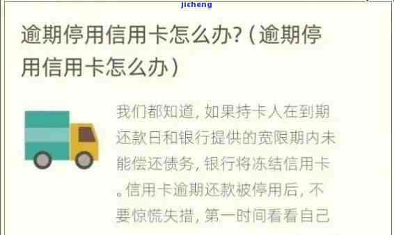 工商信用逾期停卡了还能用吗，信用卡逾期导致工商信用暂停，还能继续使用吗？